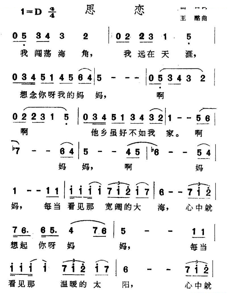 思恋（山口词 王酩曲）