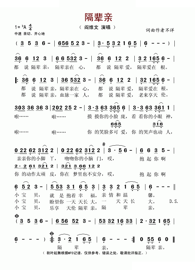 隔辈亲