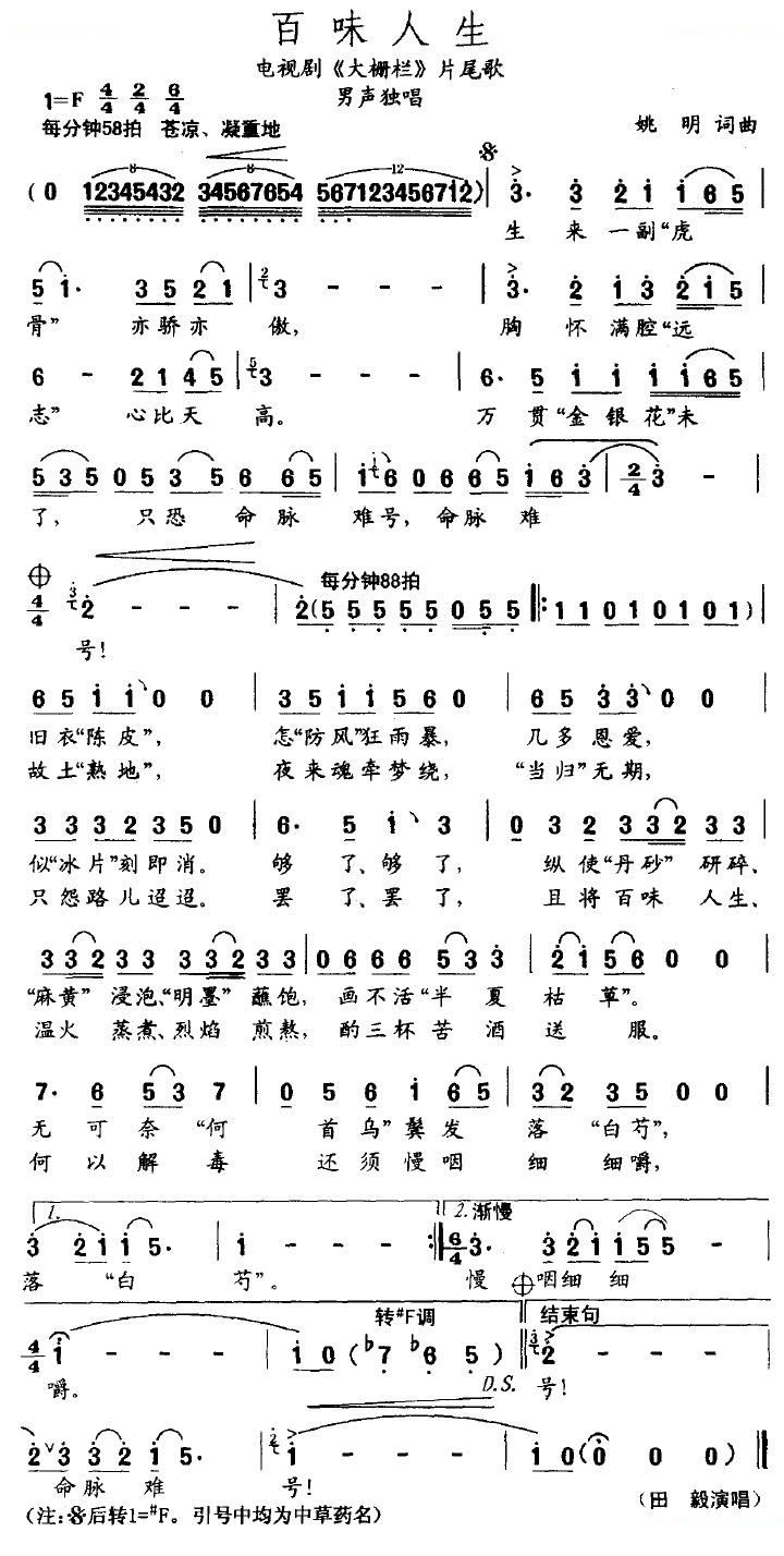 百味人生（电视剧大栅栏片尾曲）