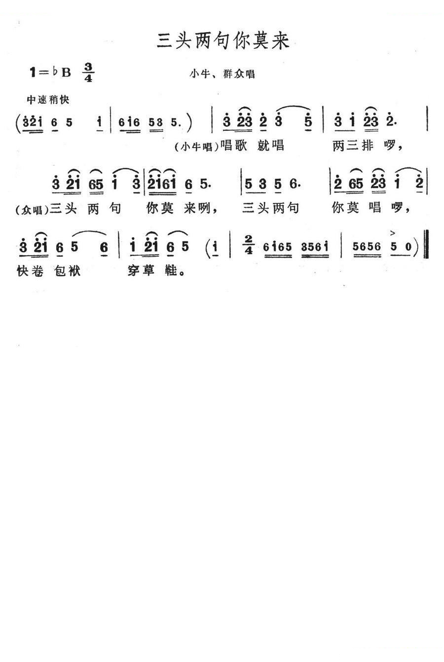 三头两句你莫来（歌舞剧刘三姐选曲）