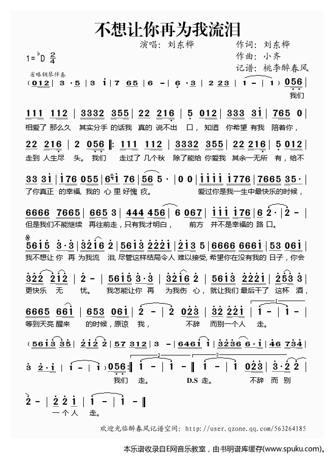 不想让你再为我流泪——刘东桦（）