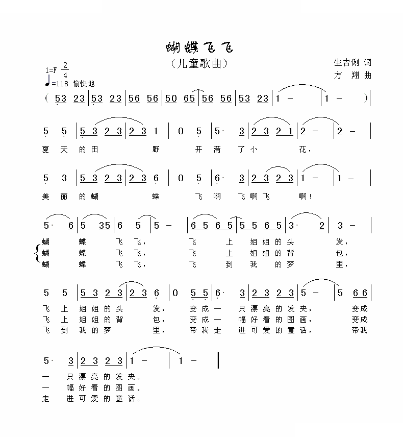 蝴蝶飞飞 