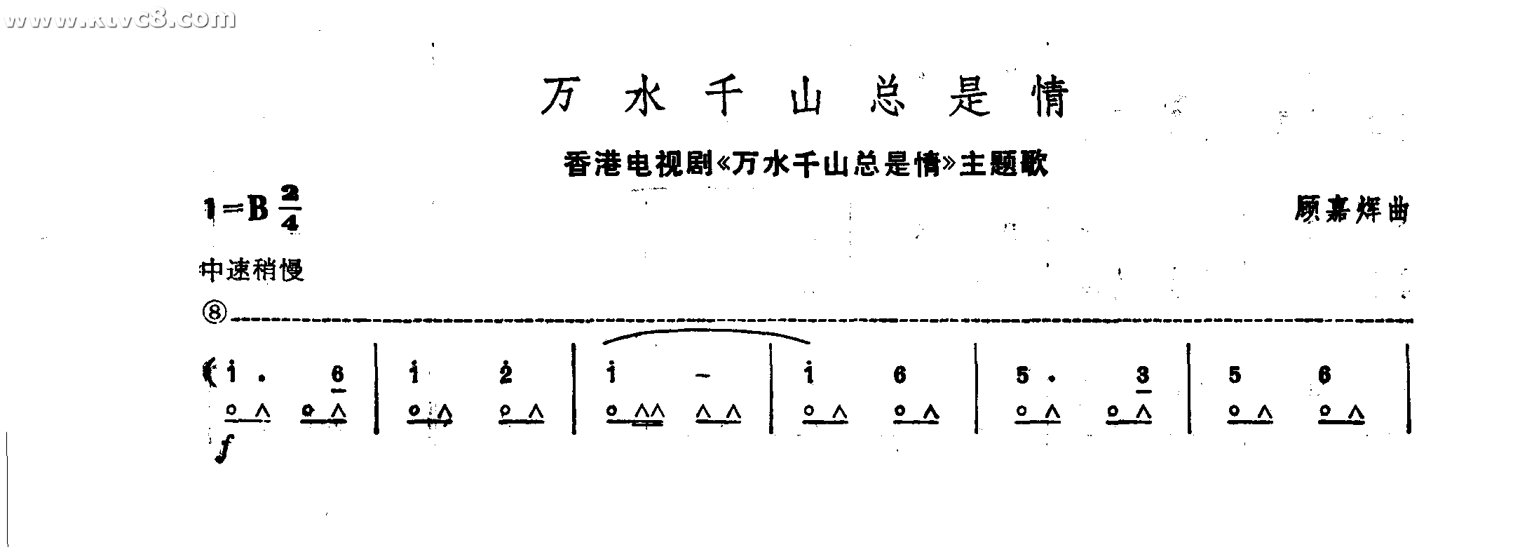 万水千山总是情 万水千山总是情主题歌 口琴谱