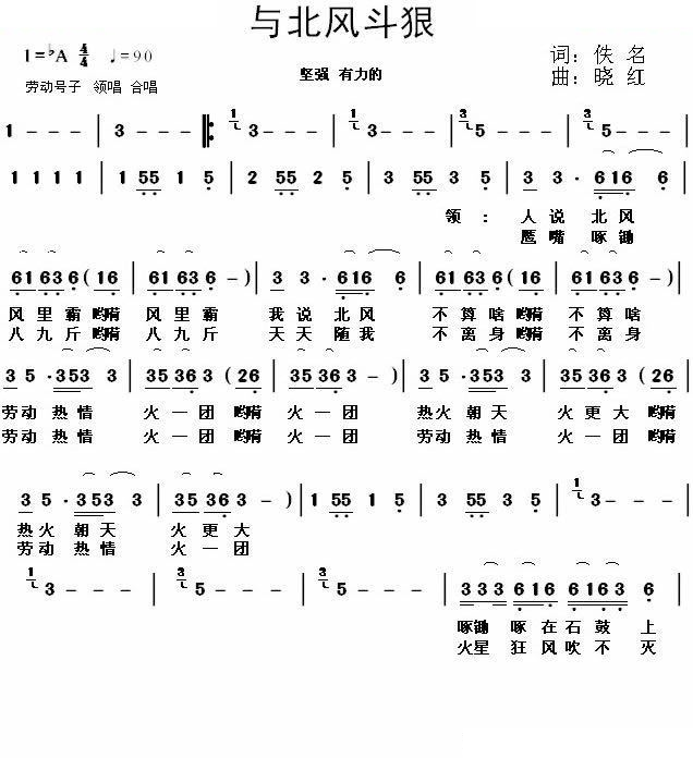 与北风斗狠