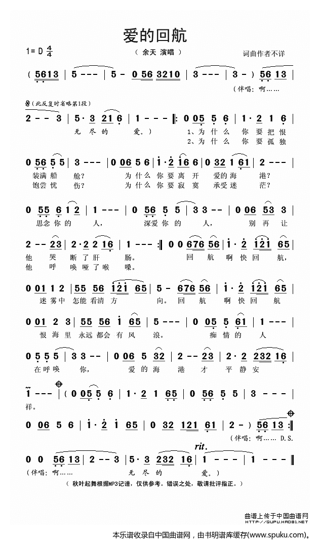 爱的回航