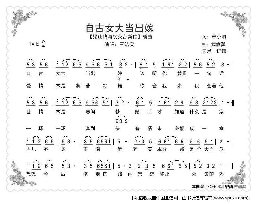 自古女大当出嫁（电影梁祝新传插曲）