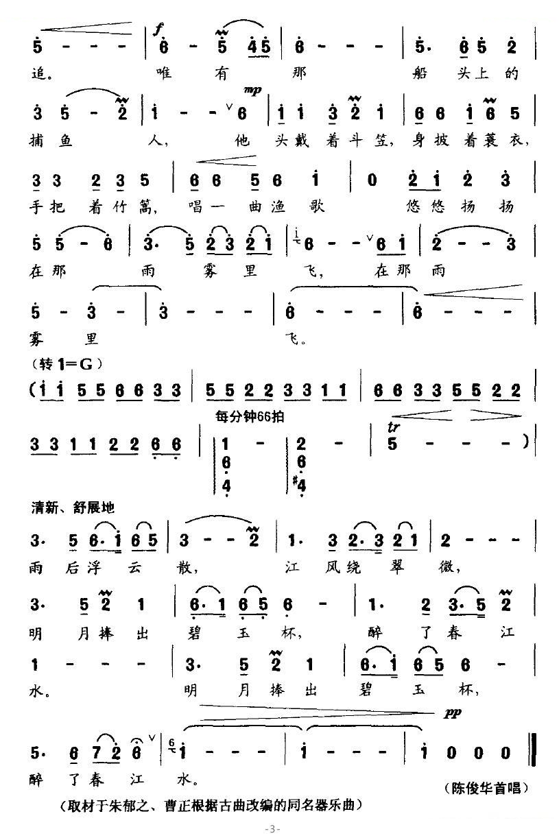 渔舟唱晚