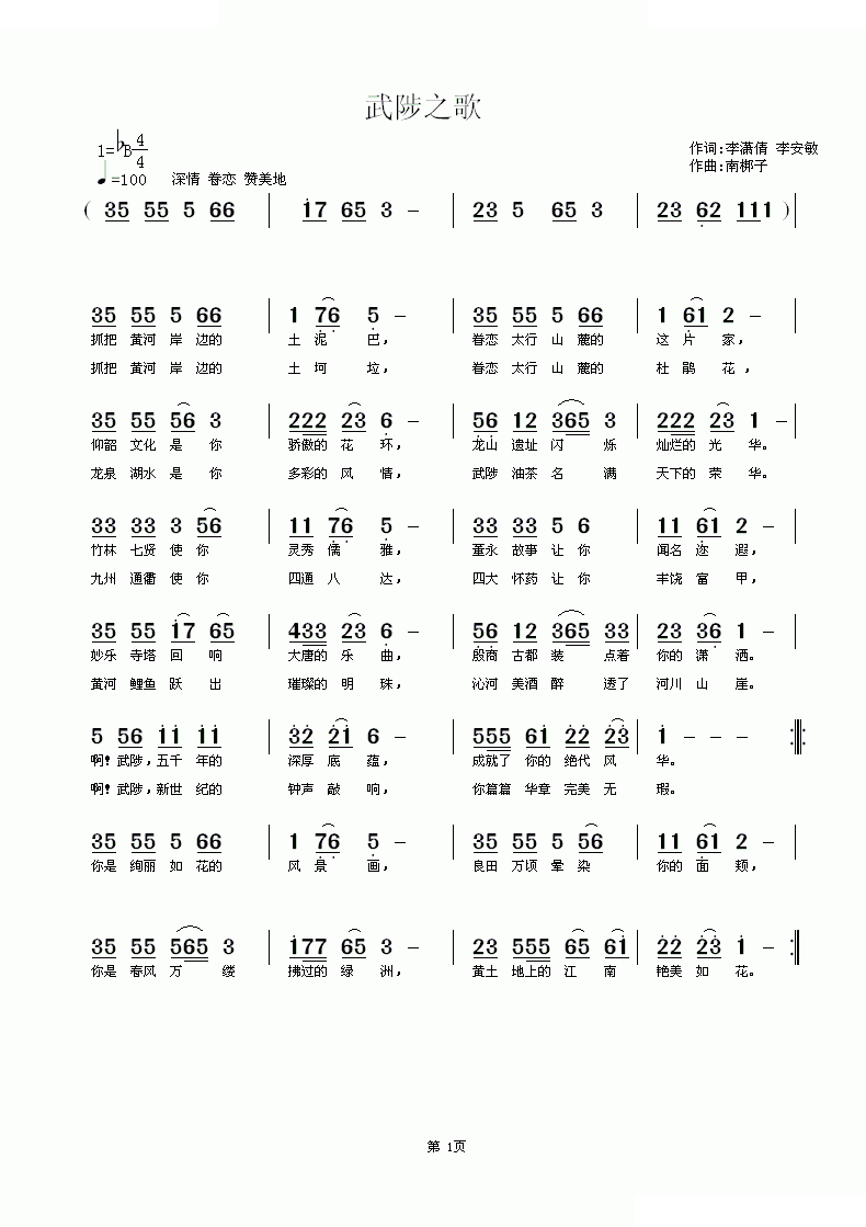 武陟之歌