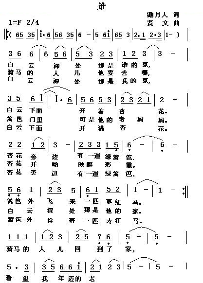白云深处那是谁的家
