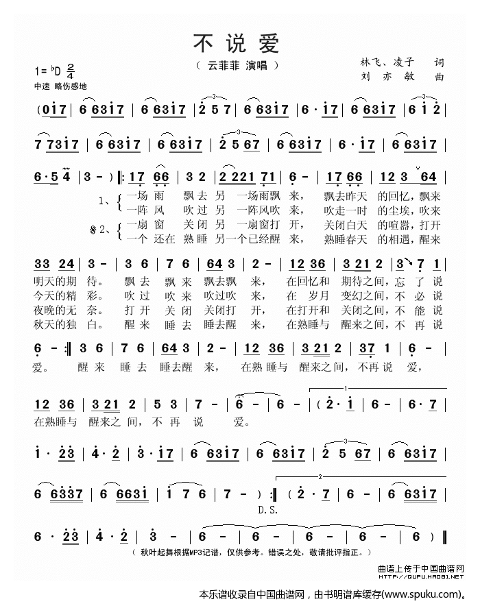 不说爱