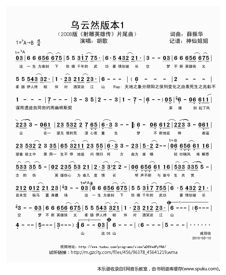 乌云然-胡歌