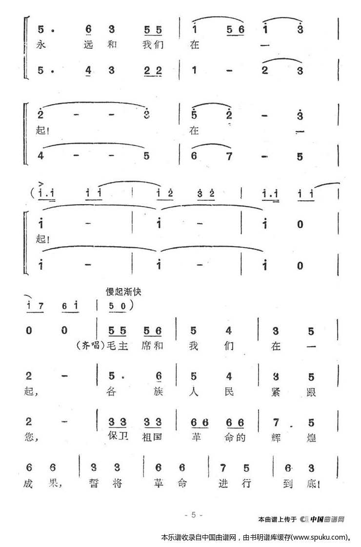 毛主席永远和我们在一起（王锡仁作曲）_合唱谱