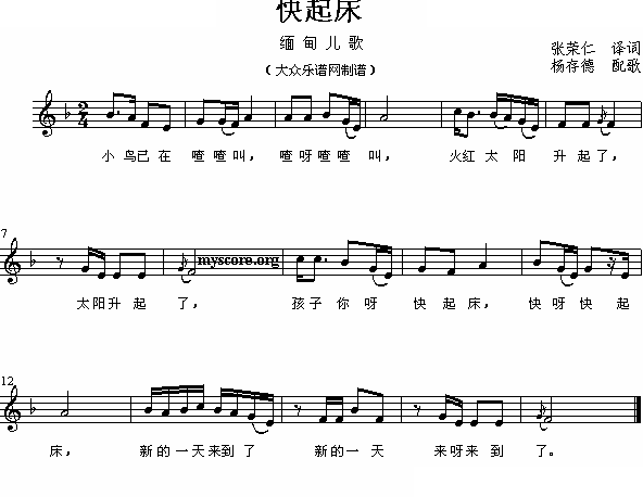 快起床