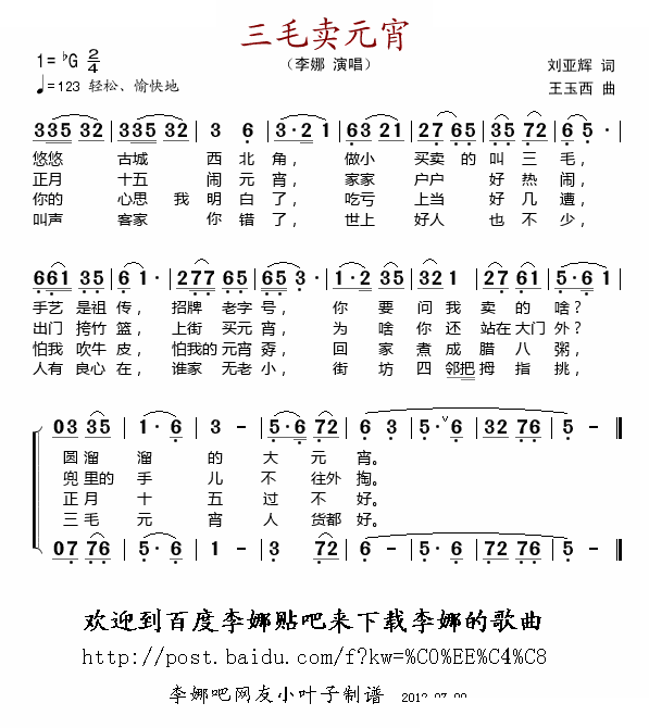 三毛卖元宵 