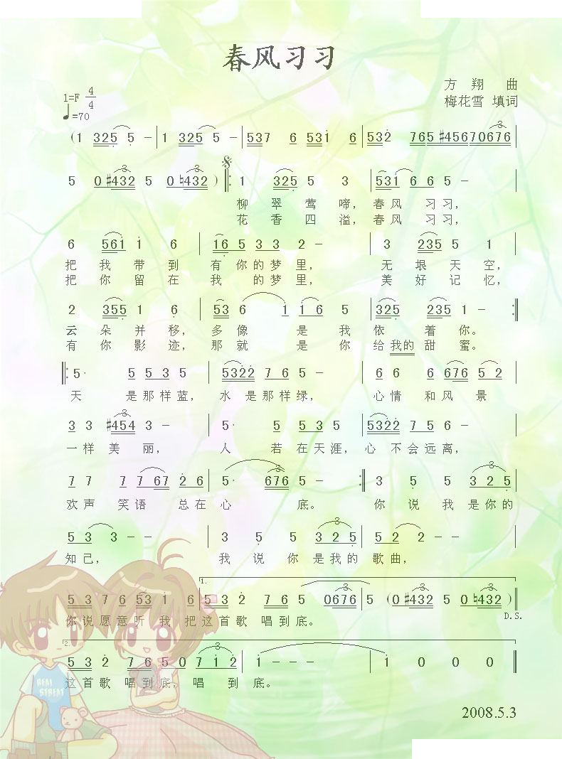 春风习习 