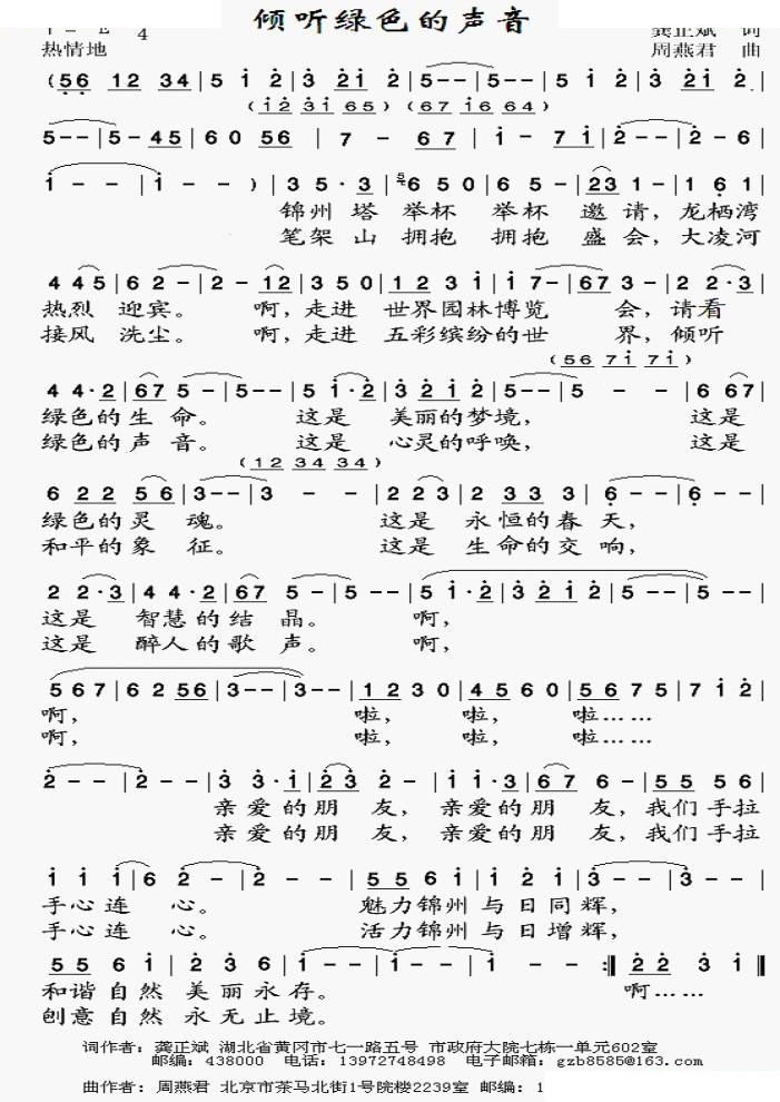 倾听绿色的声音