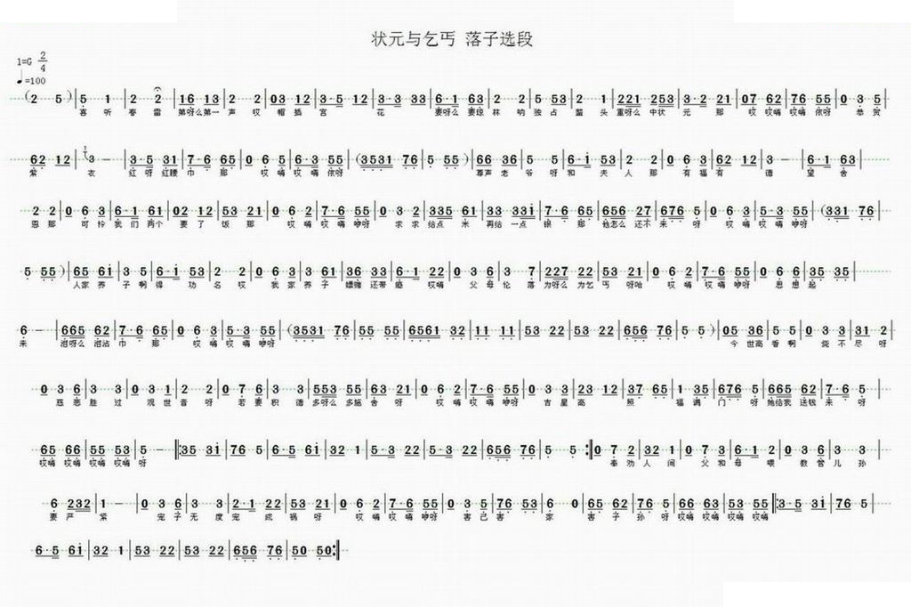 评剧 状元与乞丐 选段 莲花落 其他唱谱