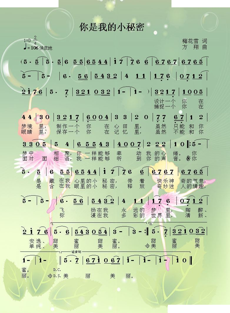 你是我的小秘密 歌曲