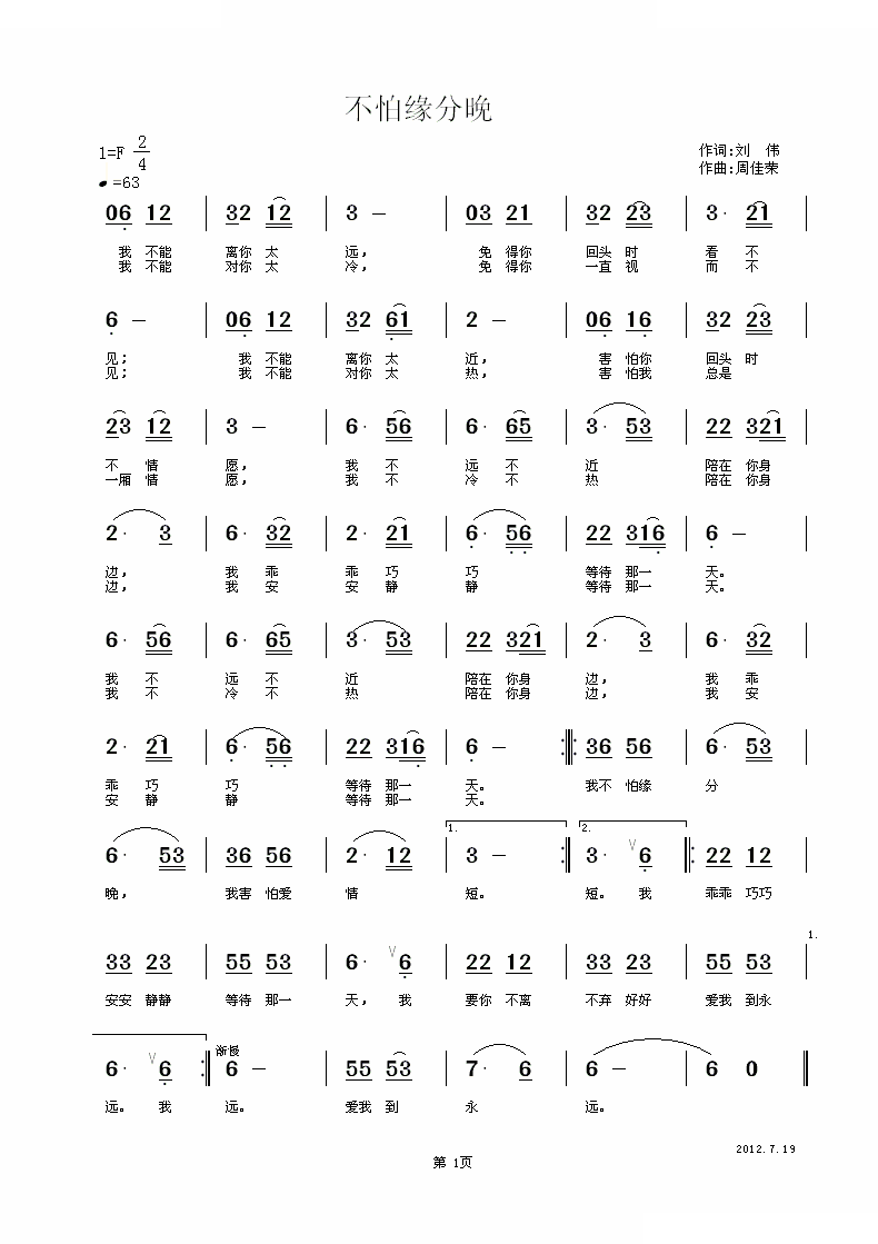 我不怕缘分晚