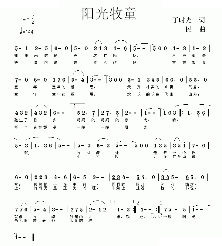 阳光牧童