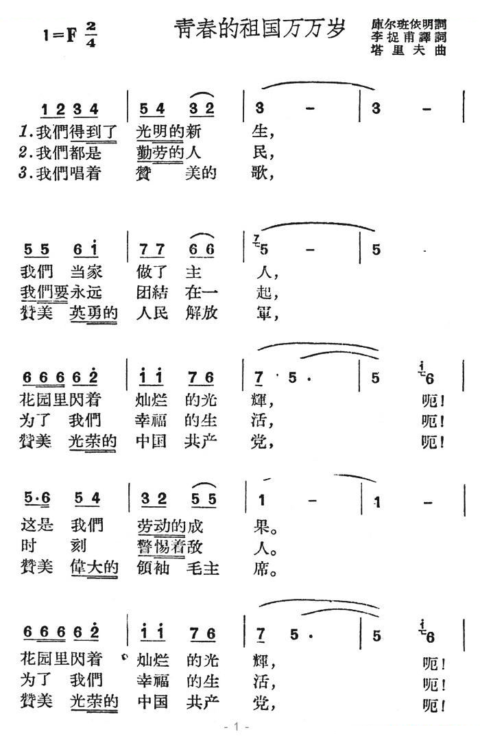 青春的祖国万万岁