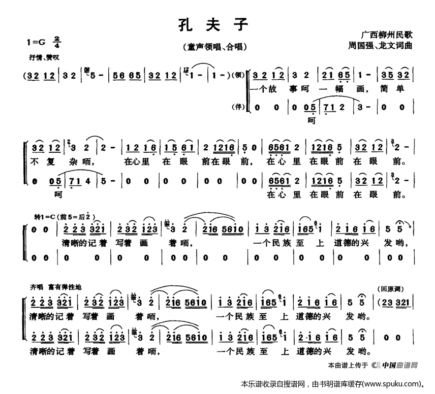 孔夫子