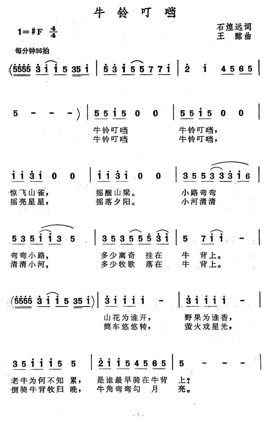 牛铃叮铛