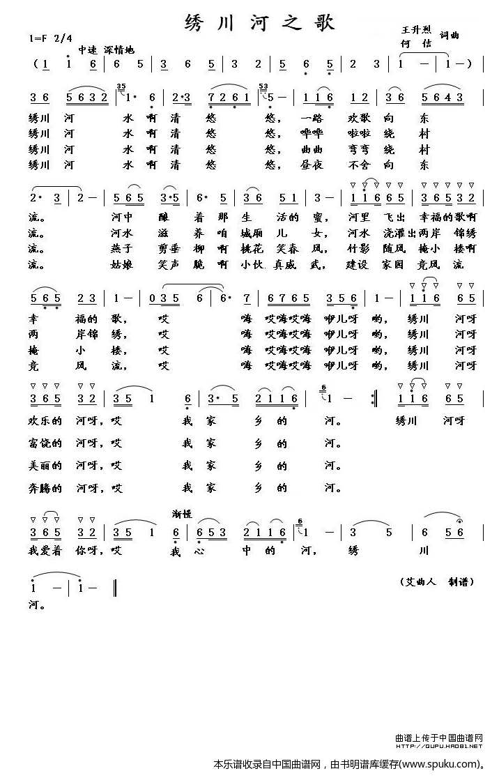 绣川河之歌