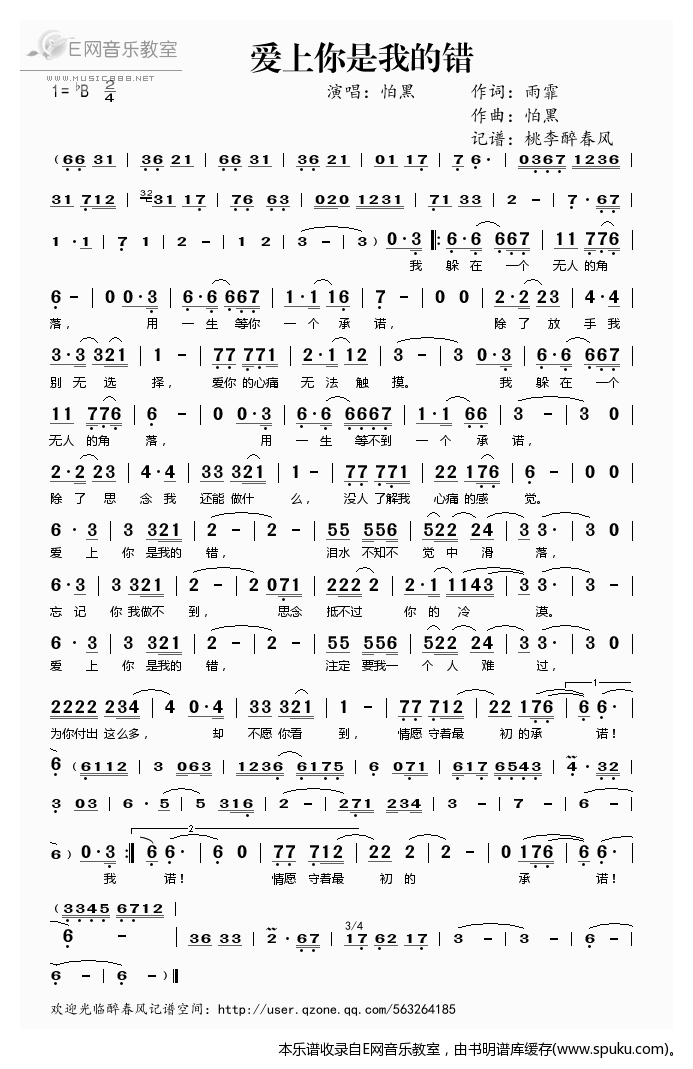 爱上你是我的错——怕黑（）