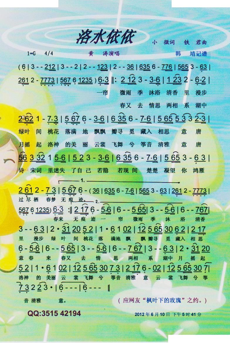 洛水依依【彩谱】 