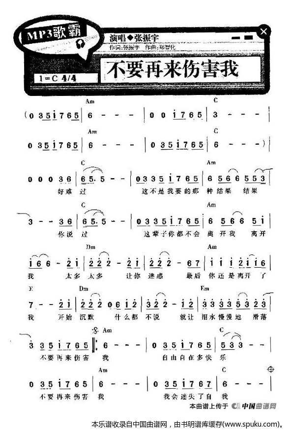 不要再来伤害我（带和弦）