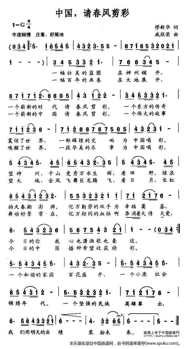 中国，请春风剪彩