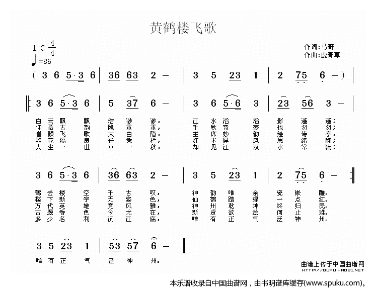 黄鹤楼飞歌