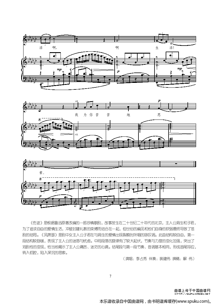 风萧瑟（歌剧伤逝选曲、正谱）