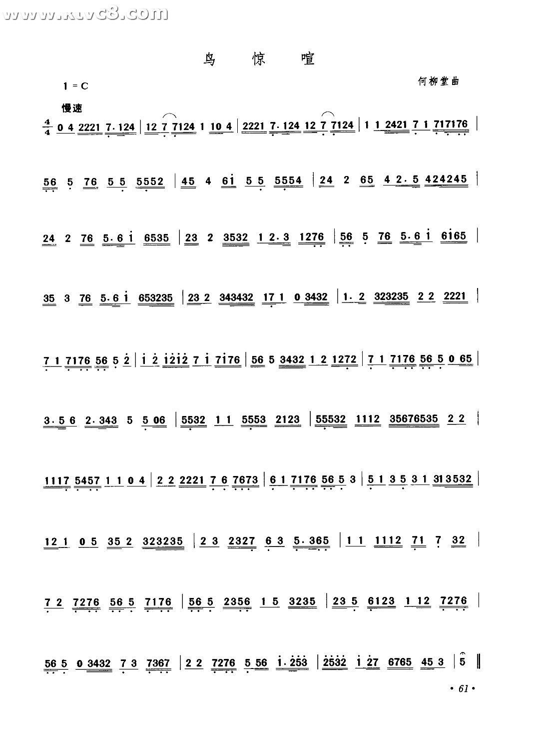 鸟惊喧 其他谱