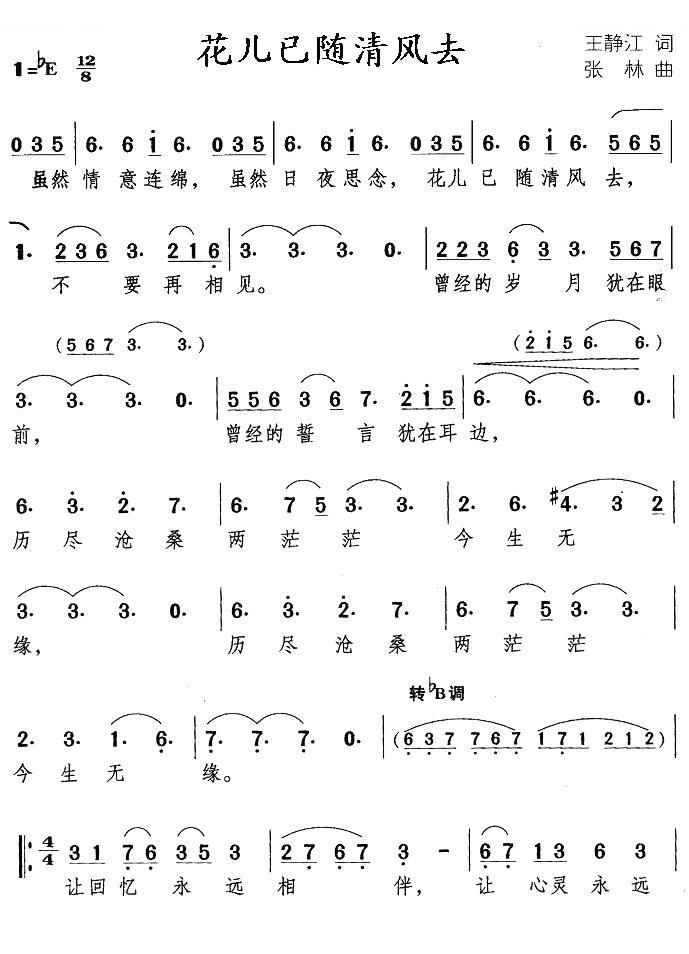 花儿已随清风去