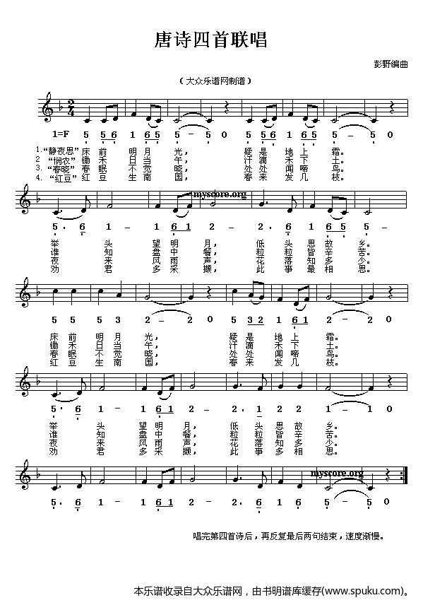 唐诗四首联唱（儿童歌曲）