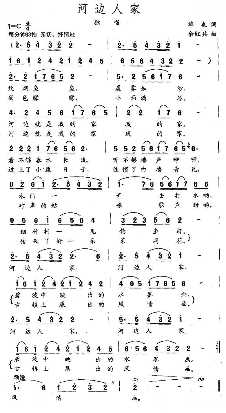 河边人家