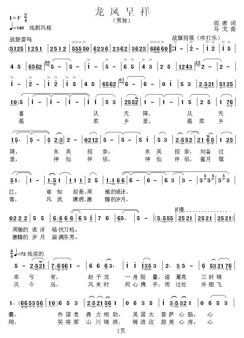 龙凤呈祥（阎肃词 马戈曲） 
