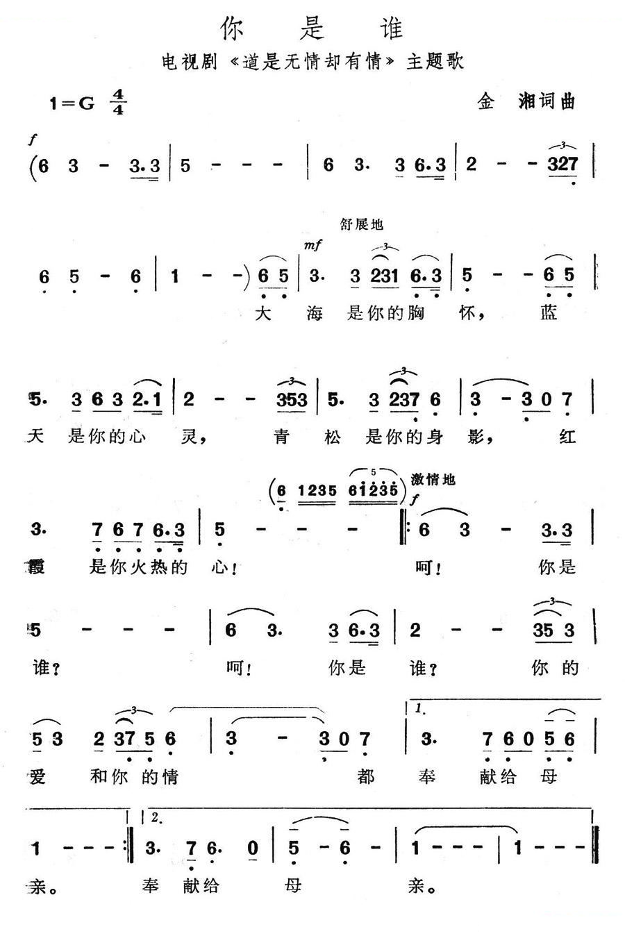 你是谁（电视剧道是无情却有情主题歌）