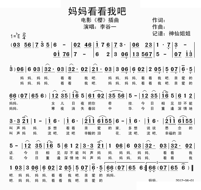 妈妈看看我吧 电影樱插曲 