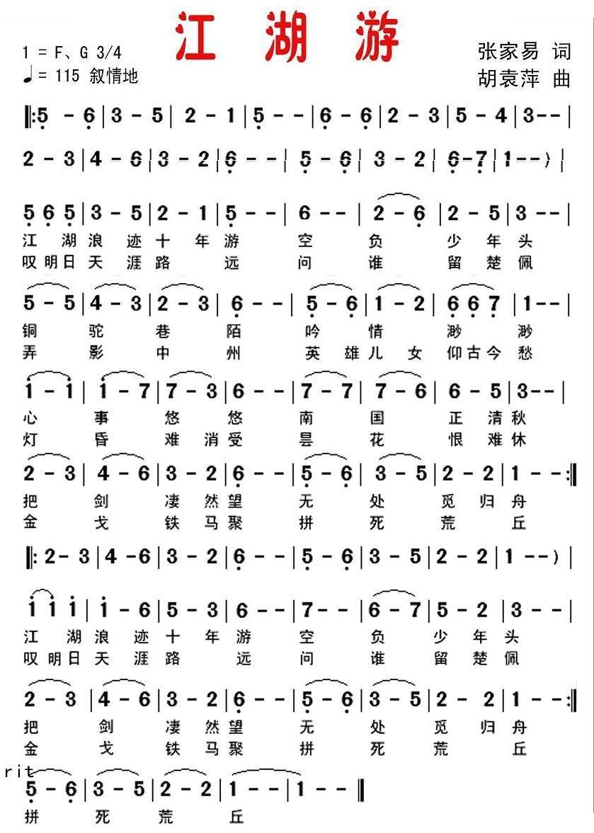 江湖游 