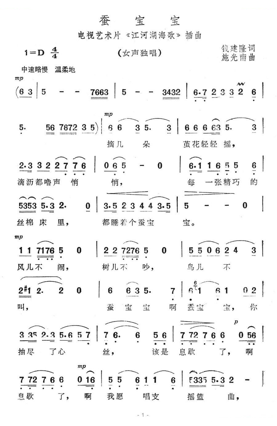 蚕宝宝（江河湖海歌插曲） 歌曲