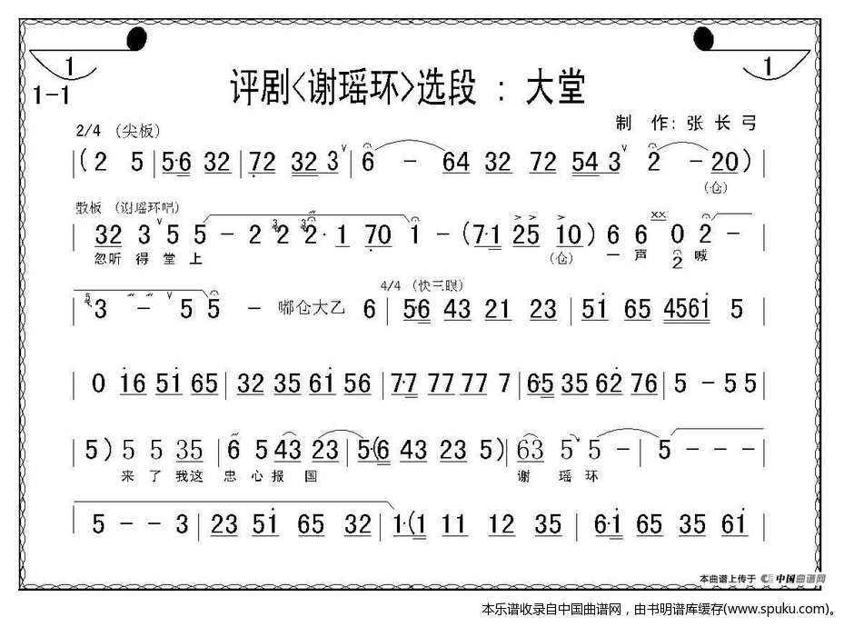 大堂（谢瑶环选段）