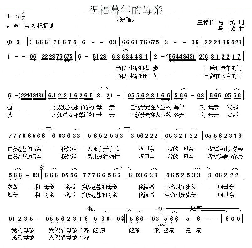 祝福暮年的母亲 