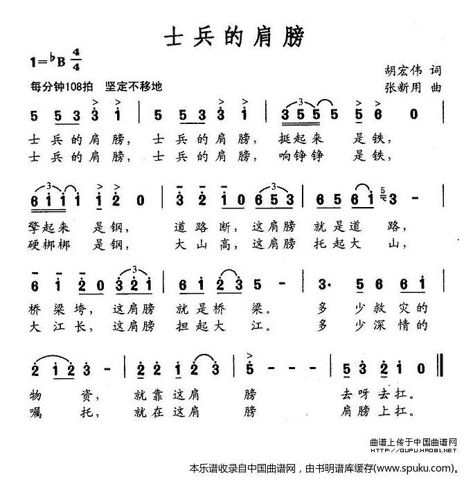 士兵的肩膀