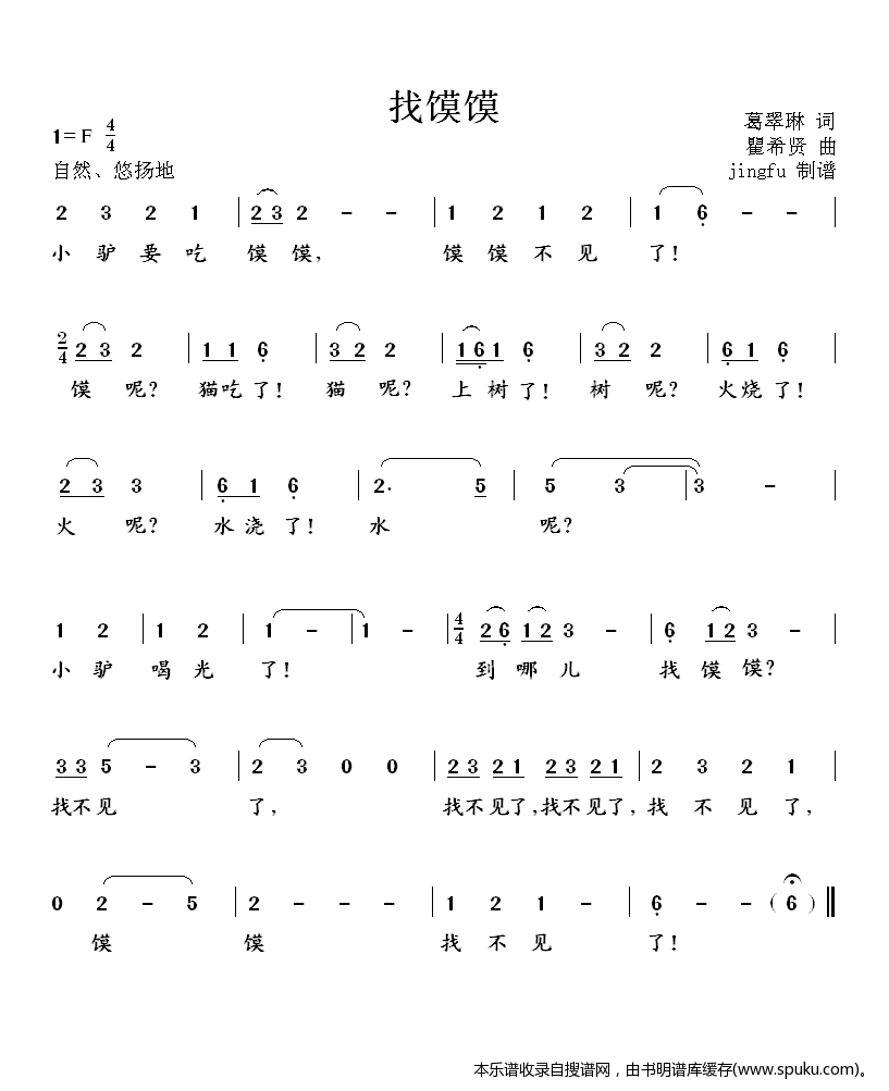 找馍馍（首届中国少儿卡拉OK电视大赛歌曲）