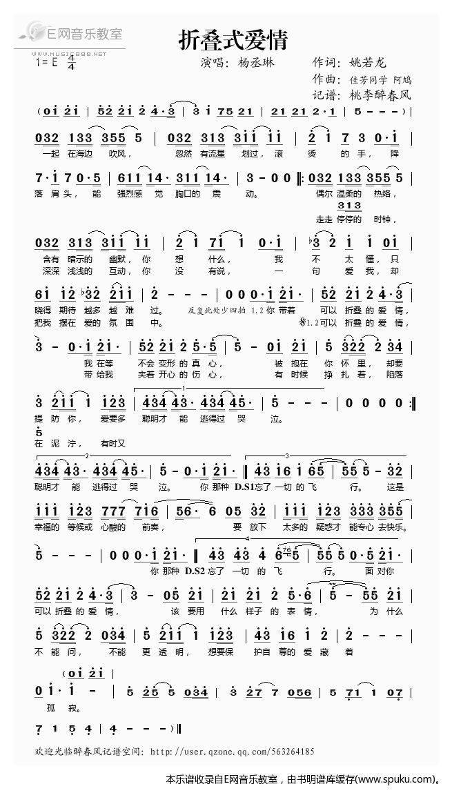 折叠式爱情——杨丞琳（）