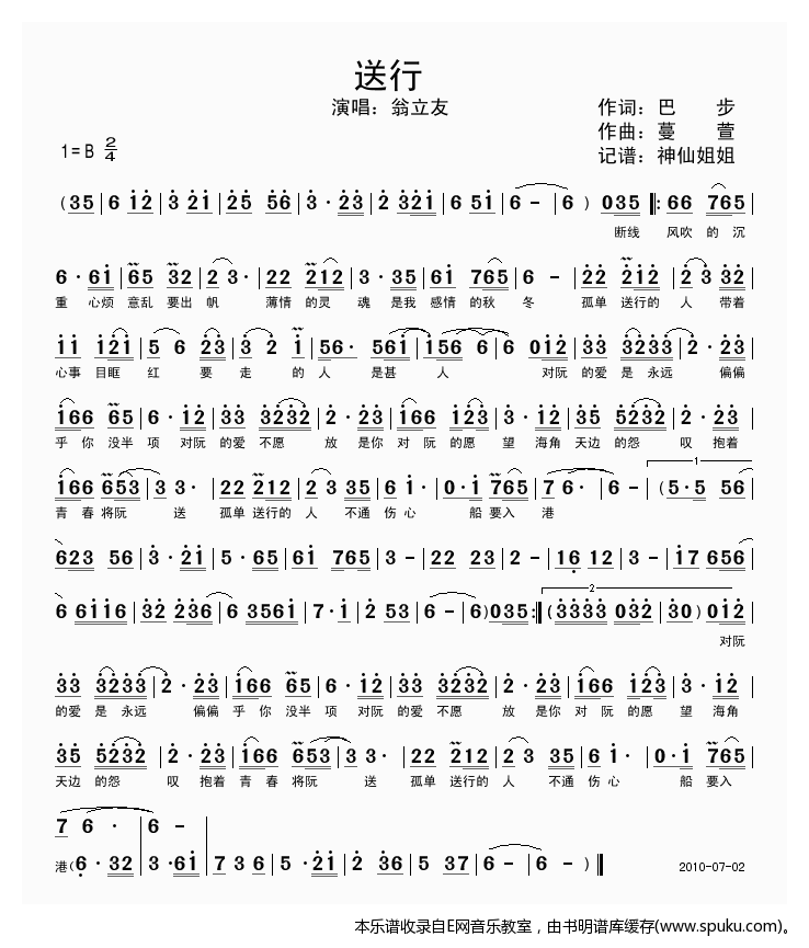 送行-翁立友(闽南语)