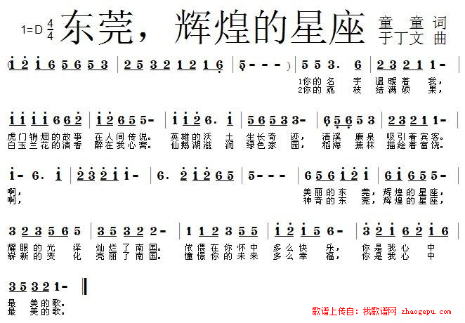 东莞，辉煌的星